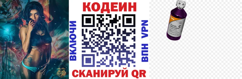Кодеиновый сироп Lean Purple Drank  Горняк 